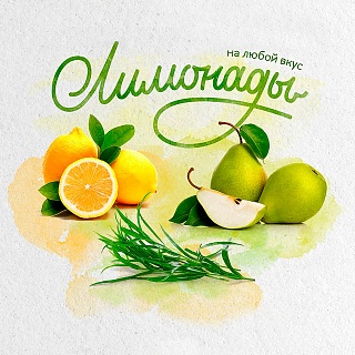 Разработка новой линейки классических лимонадов для российского рынка